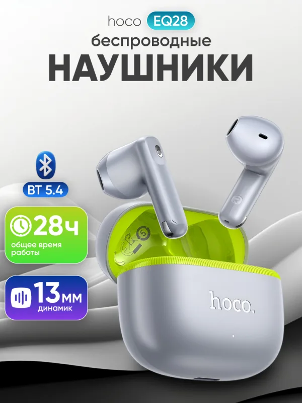 Беспроводные наушники Hoco EQ28 (серый)