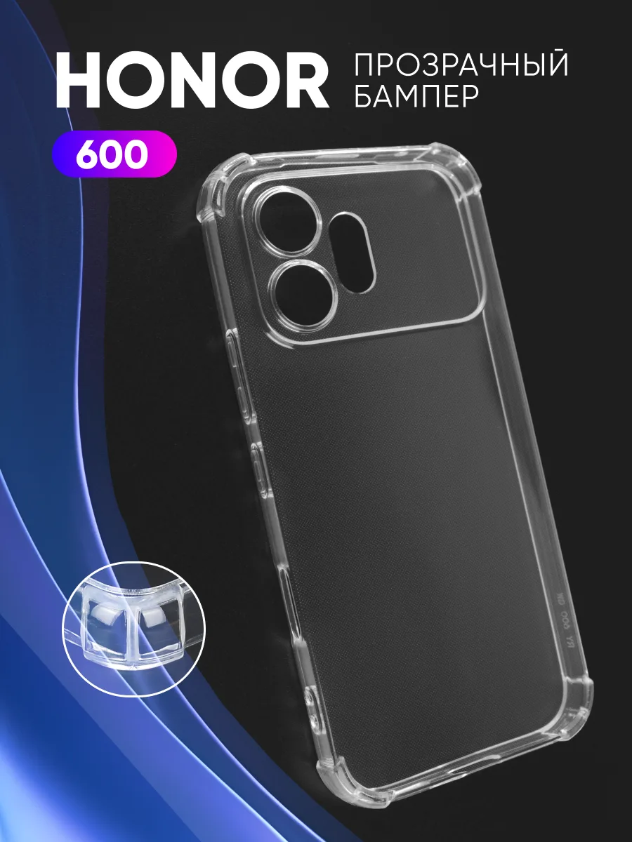 Прозрачный чехол на Honor 600 — фото 1