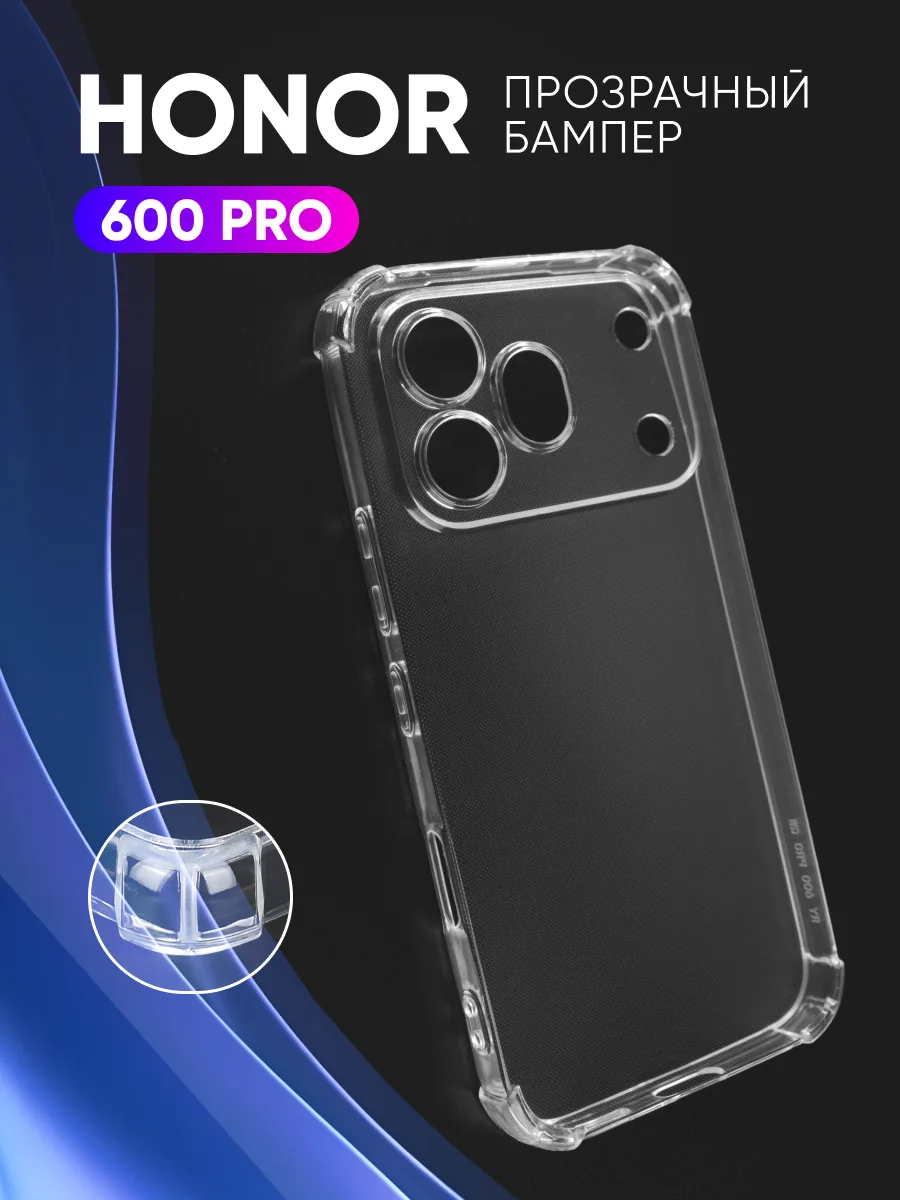 Прозрачный чехол на Honor 600 Pro — фото 1