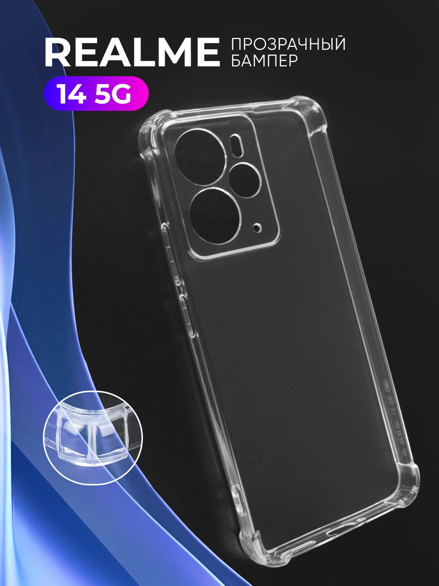 Прозрачный чехол на Realme 14 5G — фото 1