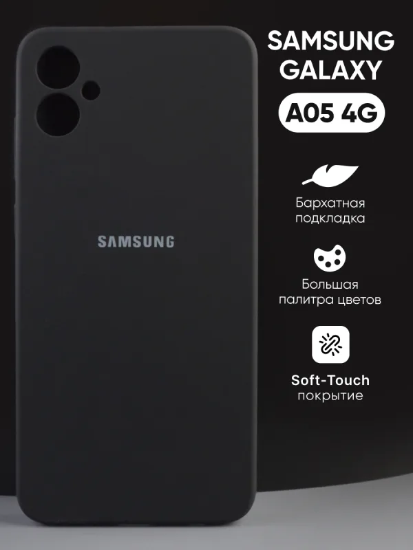 Силиконовый чехол для Samsung Galaxy A05, черный