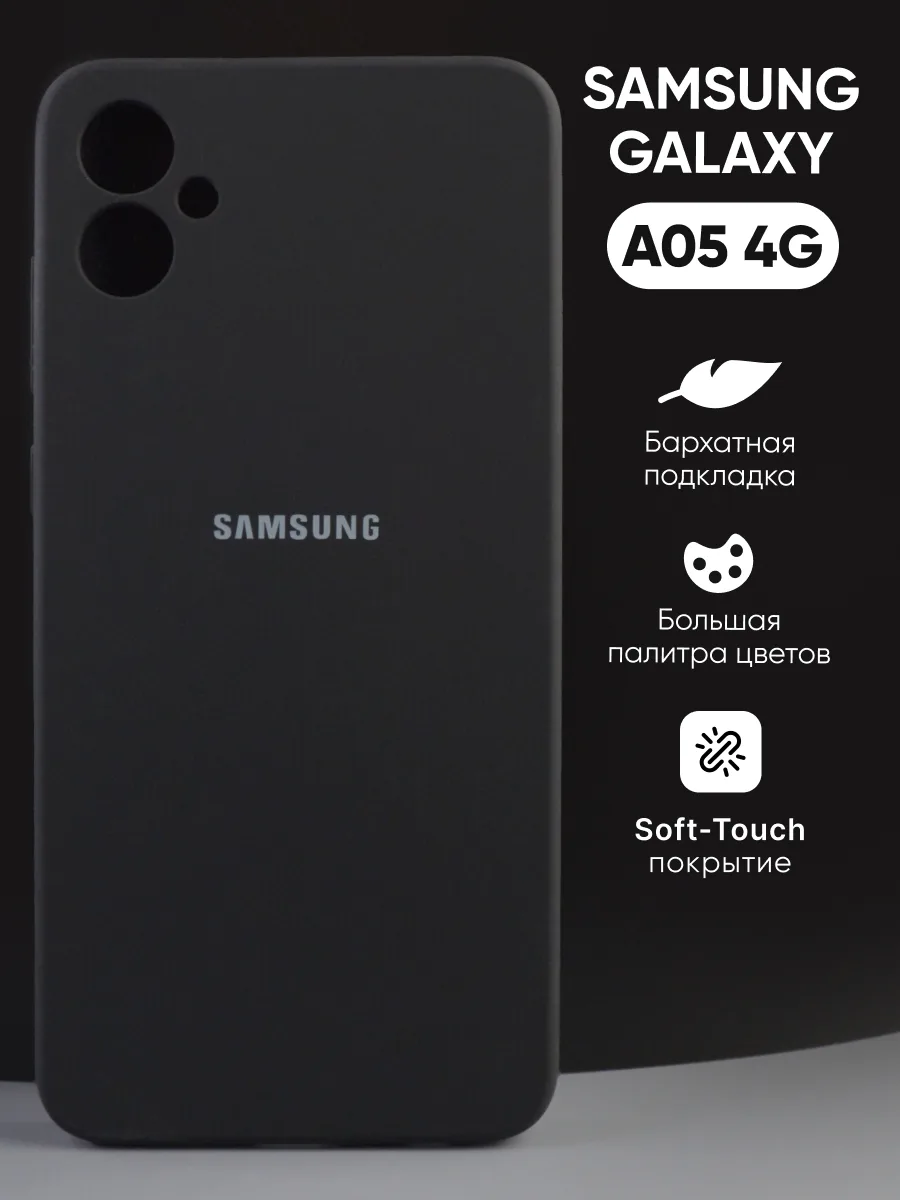 Силиконовый чехол (черный) на Samsung Galaxy A05 4G — фото 1