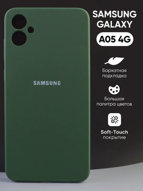 Силиконовый чехол для Samsung Galaxy A05 4G, зеленый