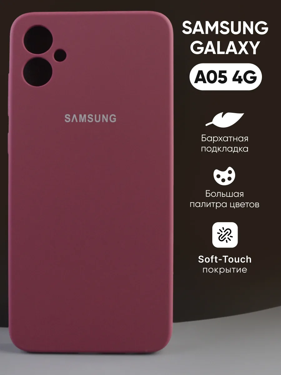 Силиконовый чехол (марсала) на Samsung Galaxy A05 4G — фото 1