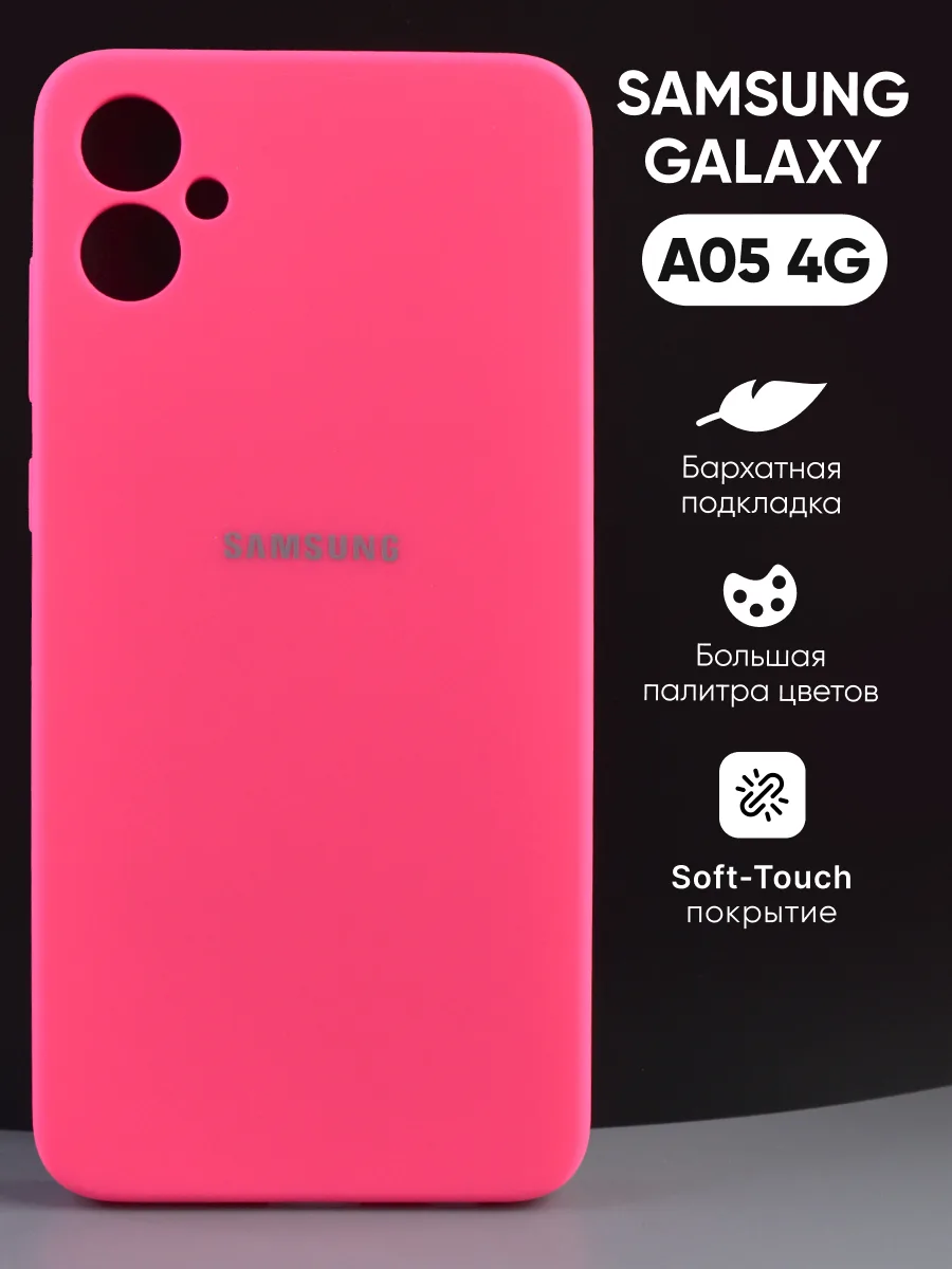 Силиконовый чехол (розовый) на Samsung Galaxy A05 4G — фото 1