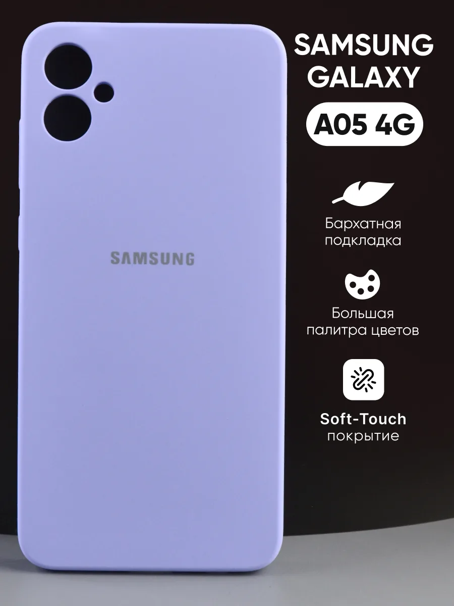 Силиконовый чехол (фиалковый) на Samsung Galaxy A05 4G — фото 1