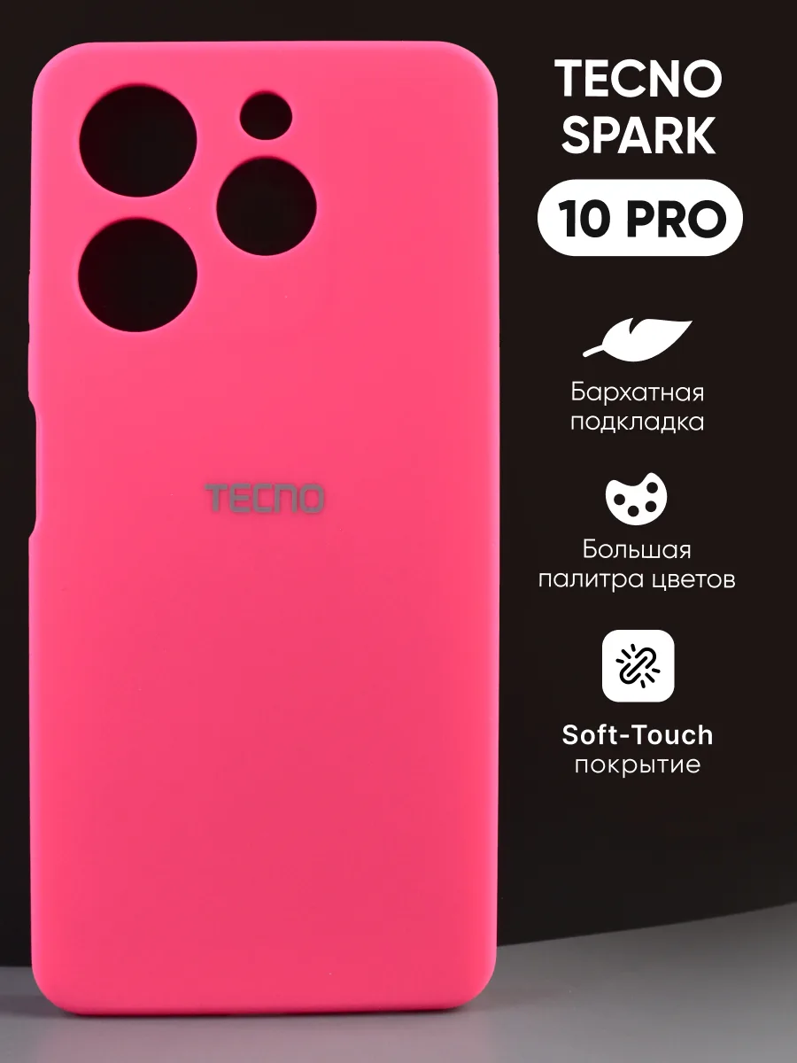 Силиконовый чехол (розовый) на Tecno Spark 10 Pro — фото 1