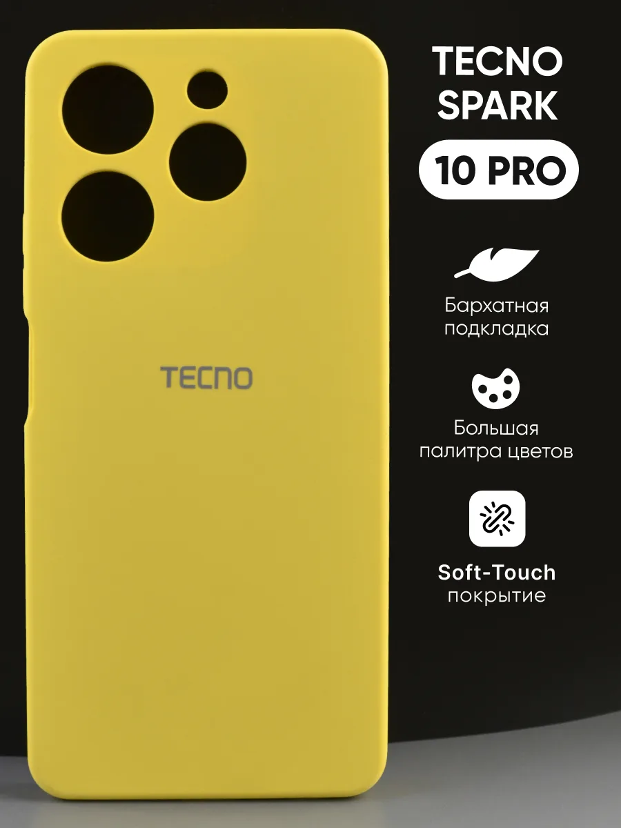 Силиконовый чехол (желтый) на Tecno Spark 10 Pro — фото 1