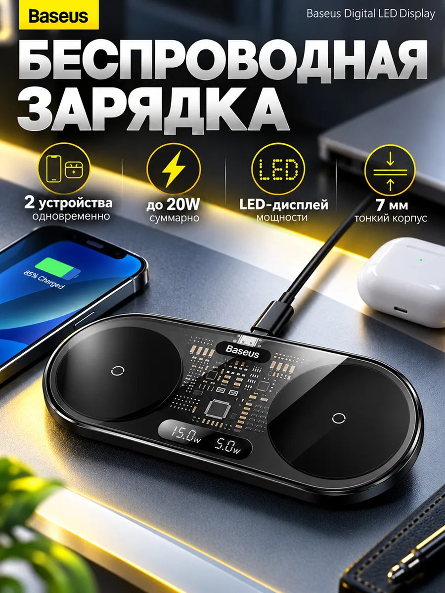 Беспроводная зарядка Baseus Digital LED Display 2 в 1 20W (черная) — фото 1