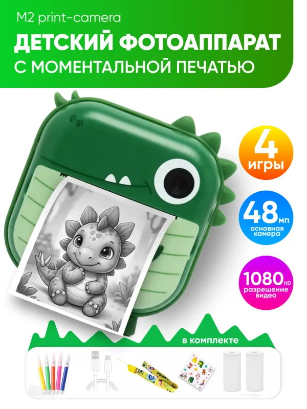 Детский фотоаппарат с мгновенной печатью Динозавр зеленый