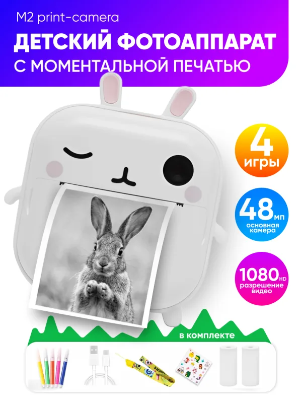 Детский фотоаппарат с мгновенной печатью Заяц белый