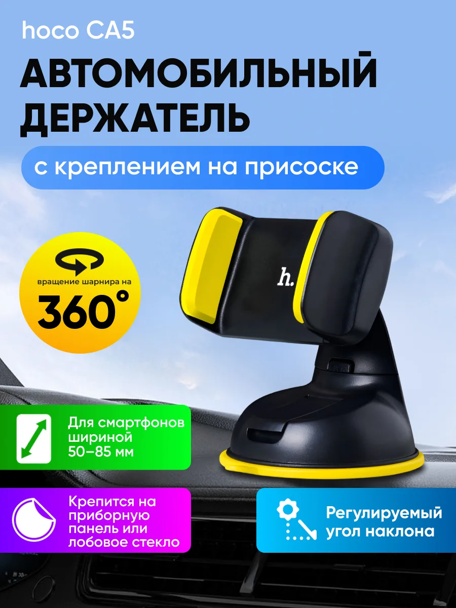 Автомобильный держатель Hoco CA5 раздвижной на присоске (черный) — фото 1