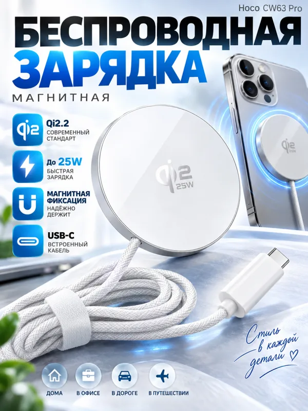 Беспроводная зарядка Hoco CW63 Pro Qi2.2 Magsafe 25W Type-C (белый)