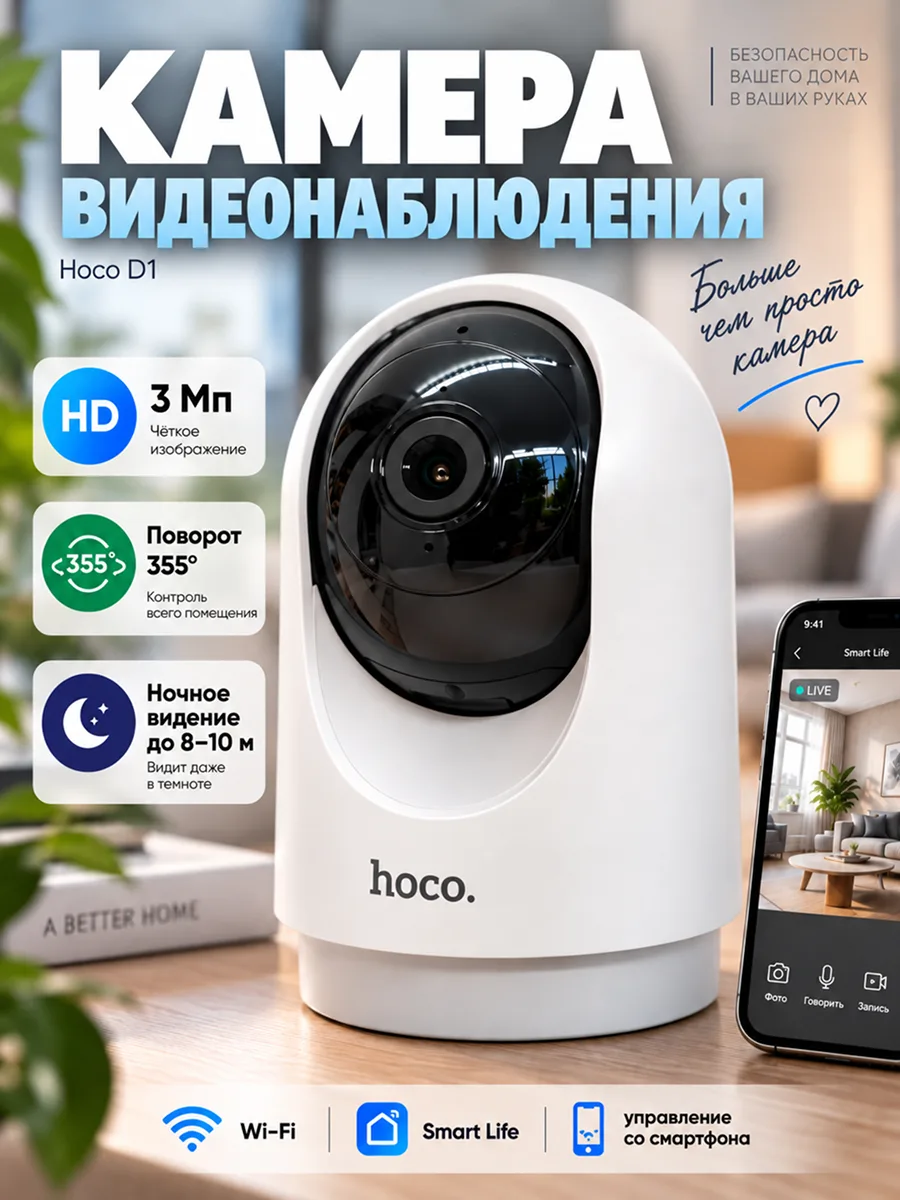 Камера видеонаблюдения Hoco D1 — фото 1