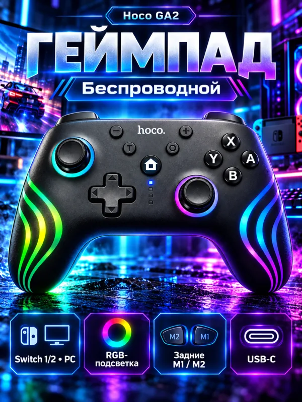 Геймпад беспроводной Hoco GA2 для Switch, Switch 2 и PC (черный)