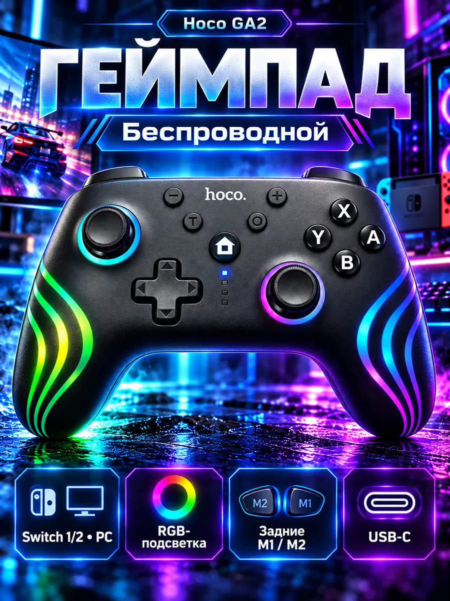 Геймпад беспроводной Hoco GA2 для Switch, Switch 2 и PC (черный) — фото 1