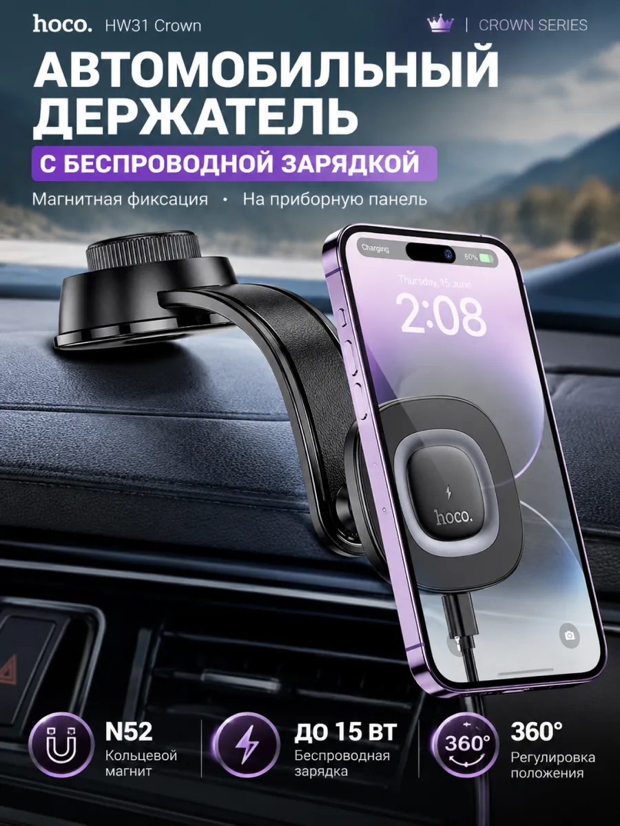 Автомобильный держатель Hoco HW31 Crown магнитный на панель с беспроводной зарядкой — фото 1