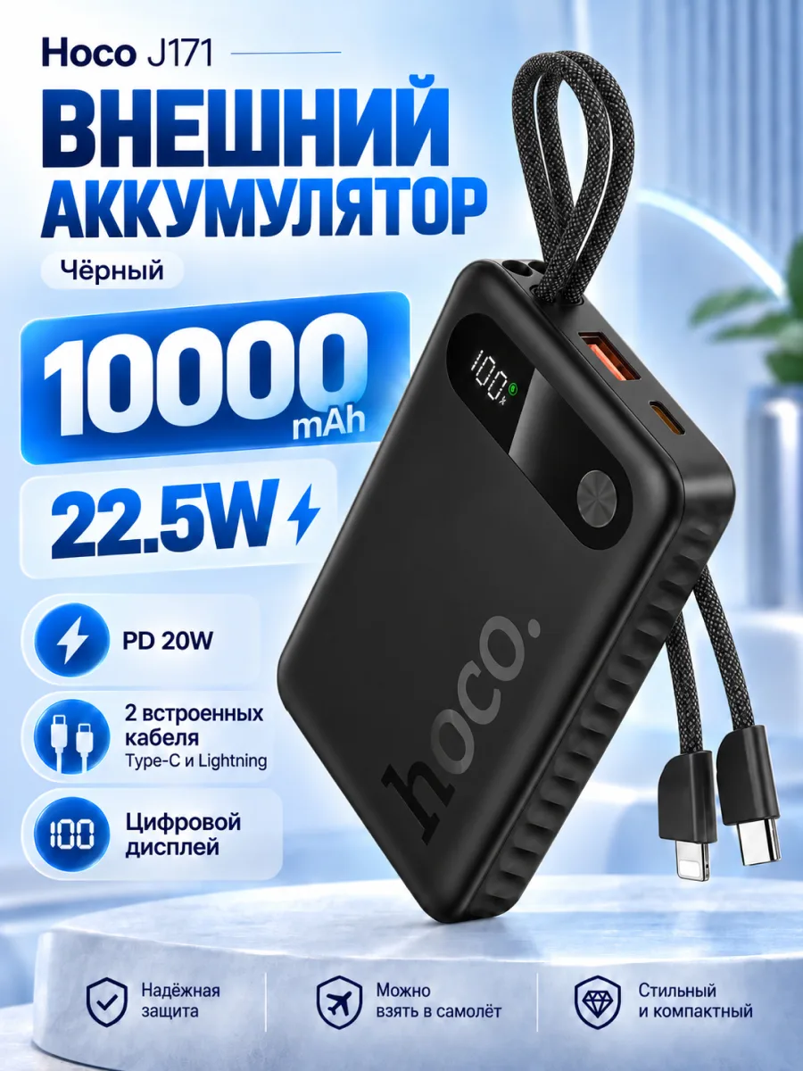 Повербанк Hoco J171 10000 mAh (черный) — фото 1