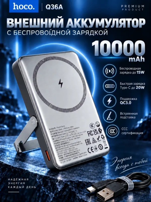 Повербанк Hoco Q36A 10000 mAh с беспроводной зарядкой (CCC, серый металлик)