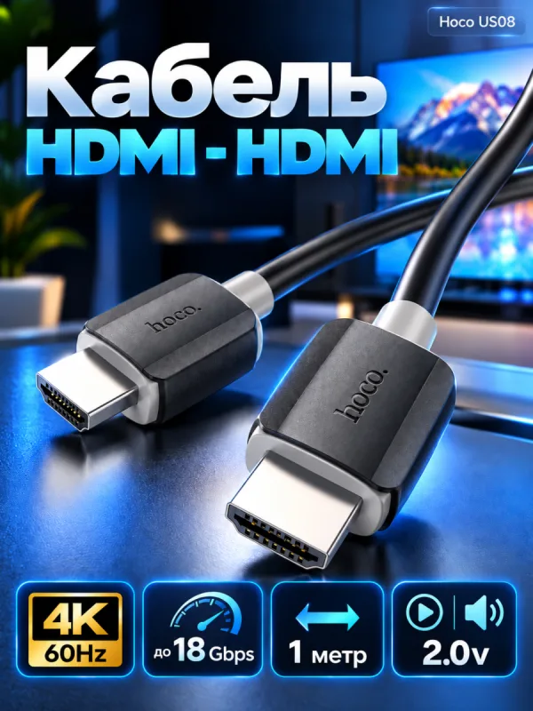 Кабель HDMI Hoco US08 4K 60 Гц 1 м