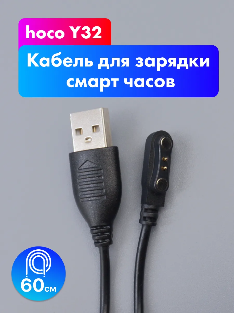 Кабель для зарядки смарт часов Hoco Y32 (черный) — фото 1
