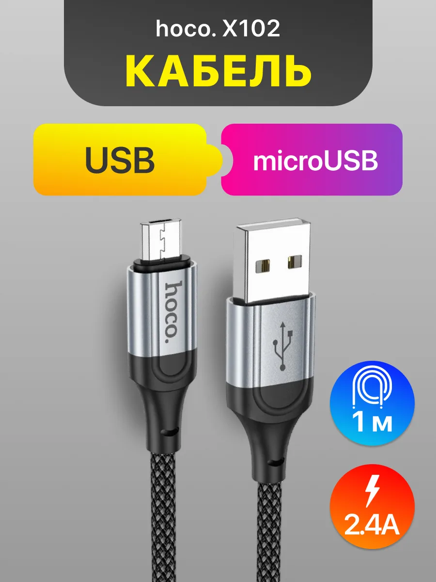 Кабель USB — microUSB | Hoco X102, 2.4A (1м, черный) — фото 1