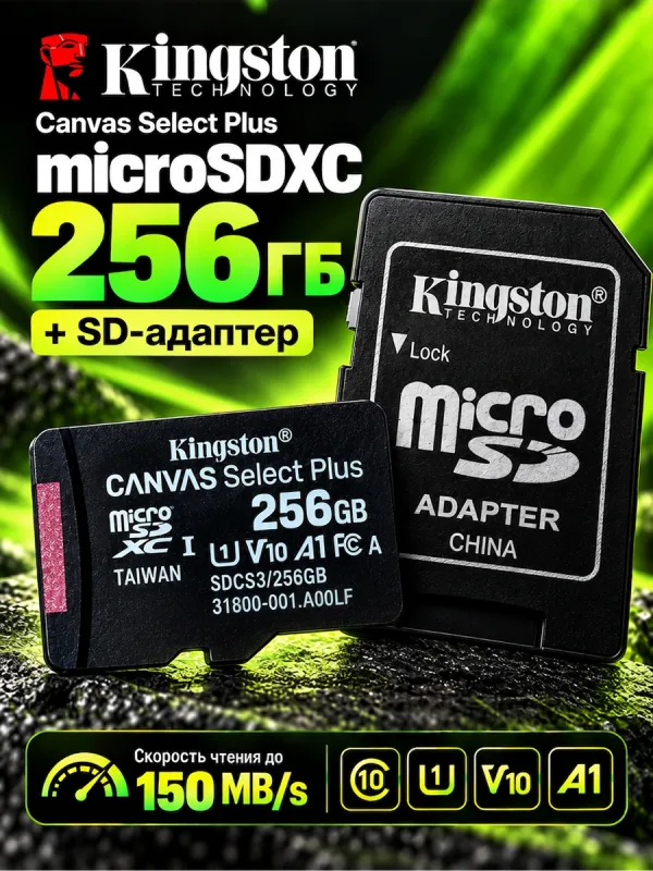 Карта памяти KingSton Canvas Select Plus SDCS3 microSDXC 256GB + SD адаптер