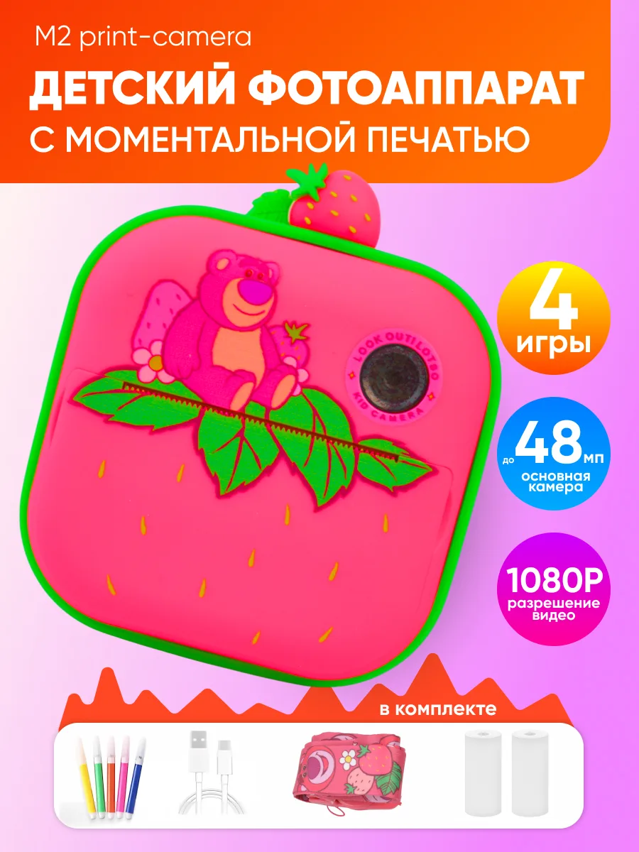 Детский фотоаппарат с мгновенной печатью Клубничка — фото 1