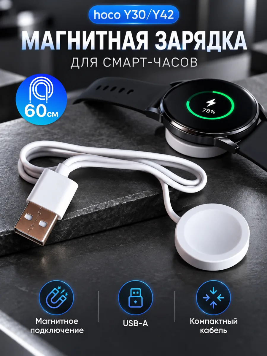 Магнитная зарядка для смарт-часов Hoco Y30, Y42 (белый) — фото 1