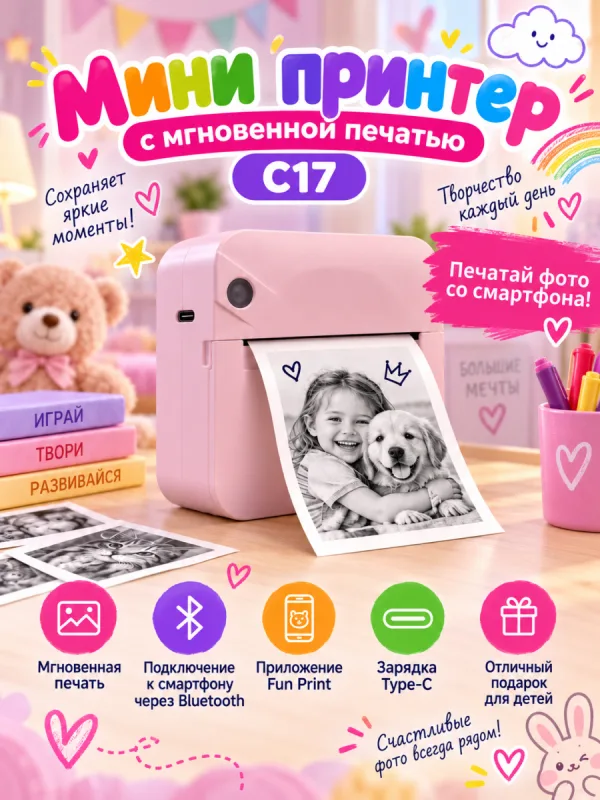 Мини принтер C17 с мгновенной печатью розовый