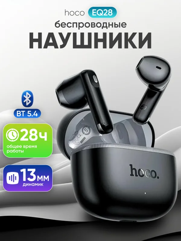 Беспроводные наушники Hoco EQ28 (чёрный)