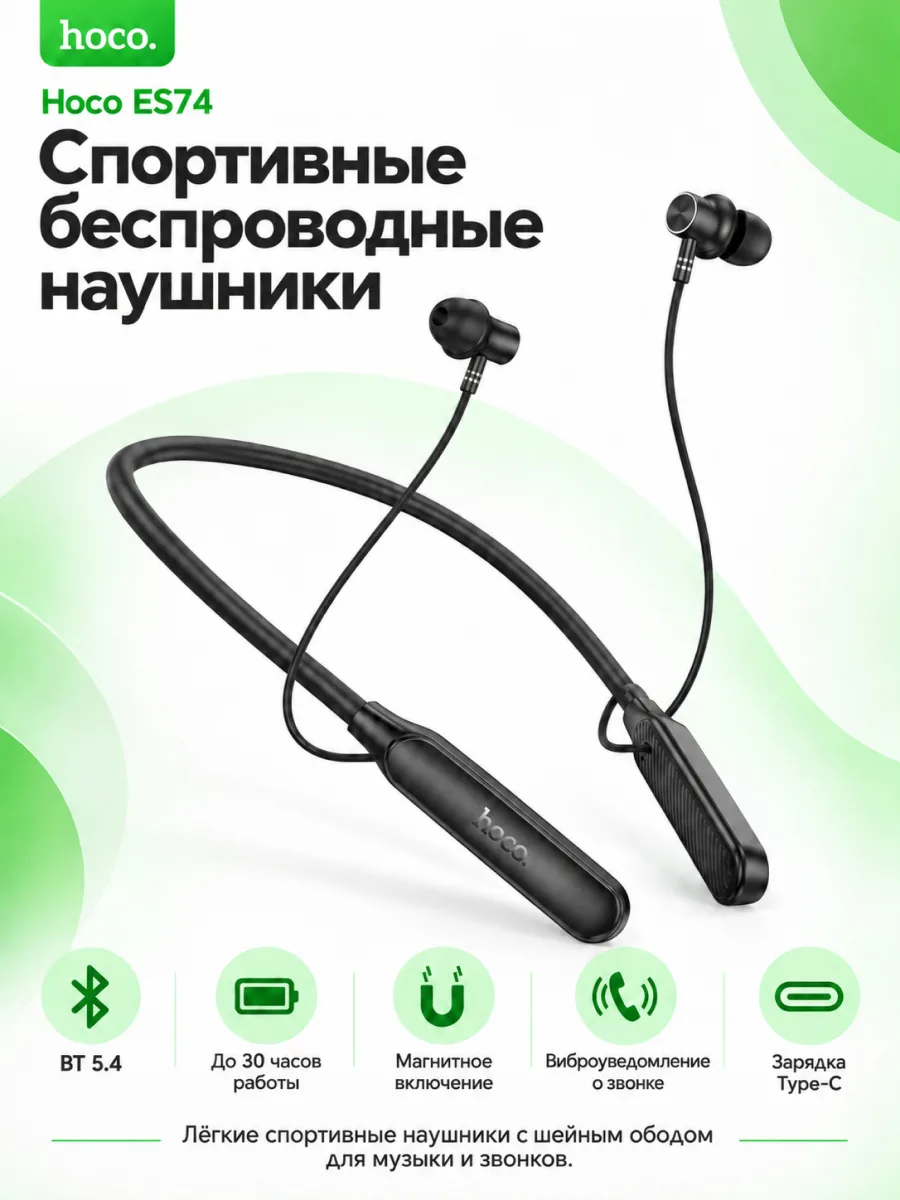 Беспроводные спортивные наушники Hoco ES74 (чёрный) — фото 1
