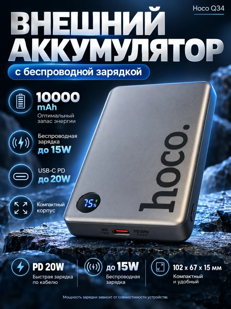 Повербанк Hoco Q34 10000 mAh с беспроводной зарядкой (серый) — фото 1