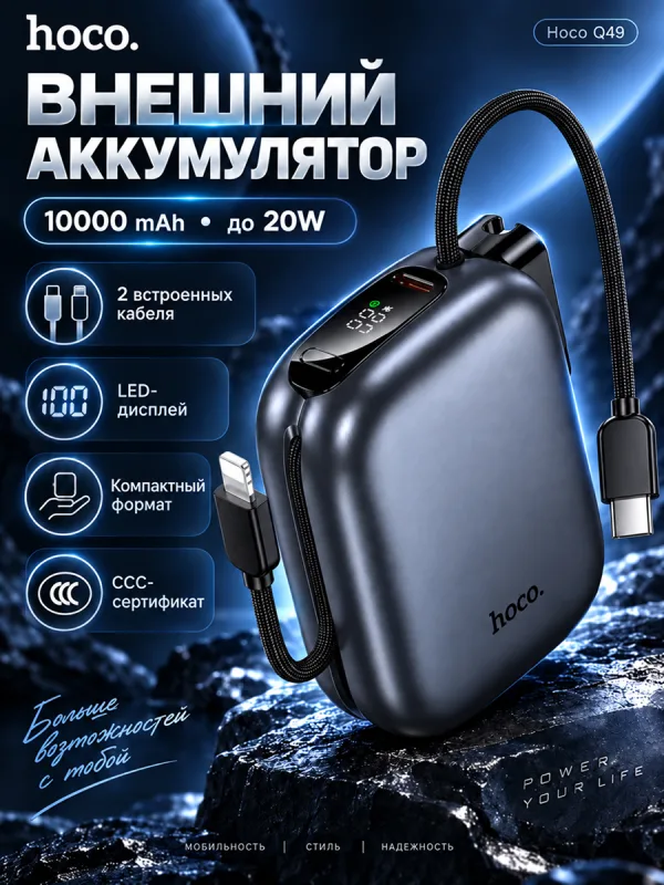 Повербанк Hoco Q49 10000 мАч 22.5W PD 20W CCC серый