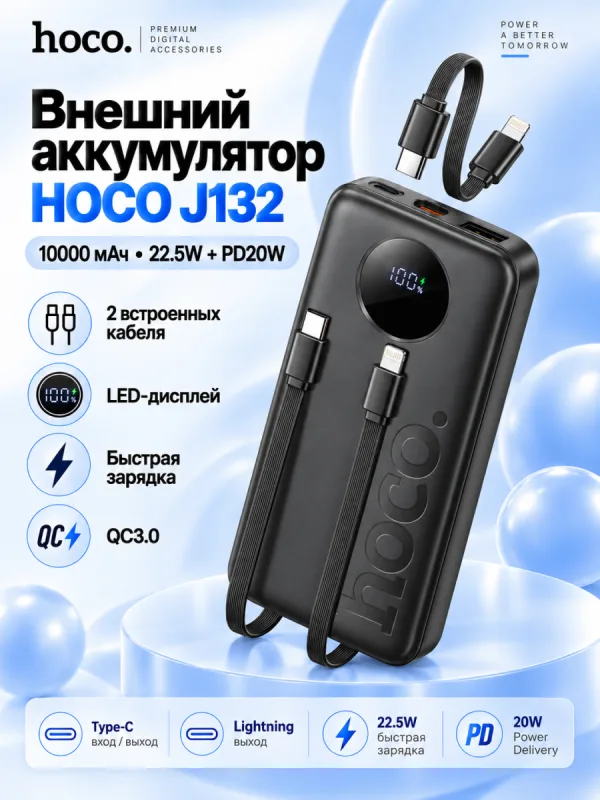 Повербанк Hoco J132 10000 мАч 22.5W PD 20W черный