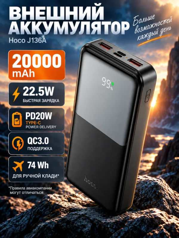Повербанк Hoco J136A 20000 мАч 22.5W PD 20W черный