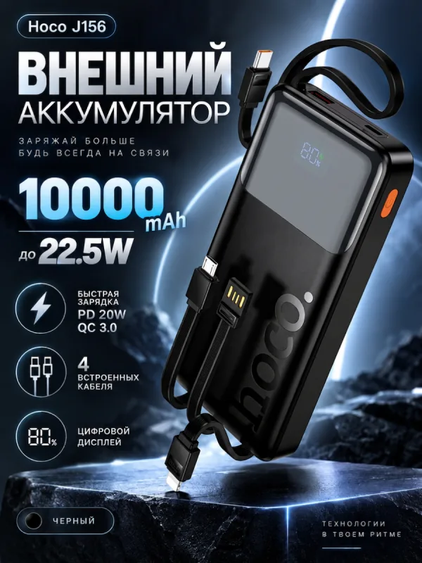Повербанк Hoco J156 Founder 10000 мАч 22.5W PD 20W черный