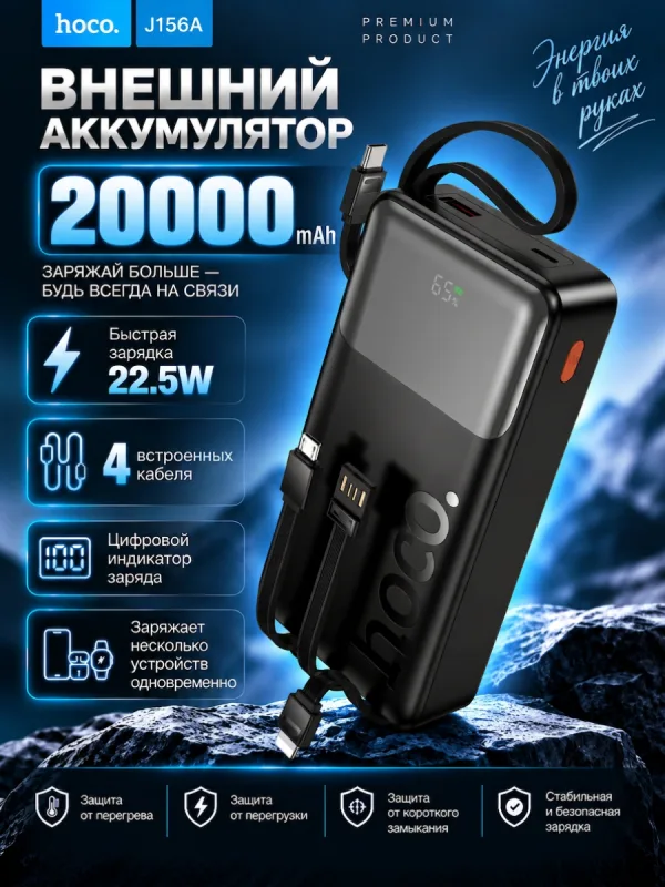Повербанк Hoco J156A Founder 20000 мАч 22.5W PD 20W черный