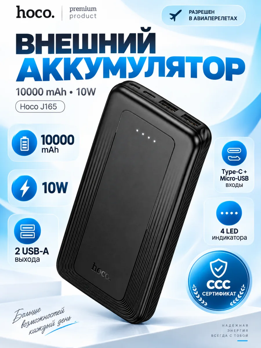 Повербанк Hoco J165 10000 mAh (CCC, черный) — фото 1