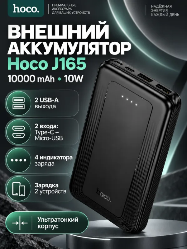 Повербанк Hoco J165A Honey 20000 мАч CCC черный