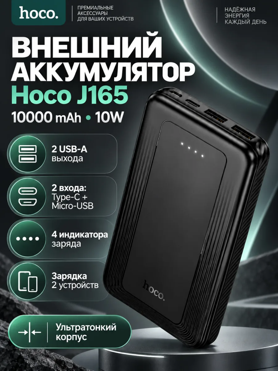 Повербанк Hoco J165 10000 mAh (черный) — фото 1