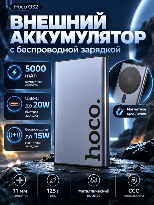 Повербанк Hoco Q32 5000 мАч с беспроводной зарядкой MagSafe CCC серый
