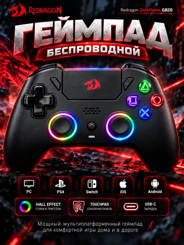 Геймпад беспроводной Redragon DarkFlame G820 (черный)