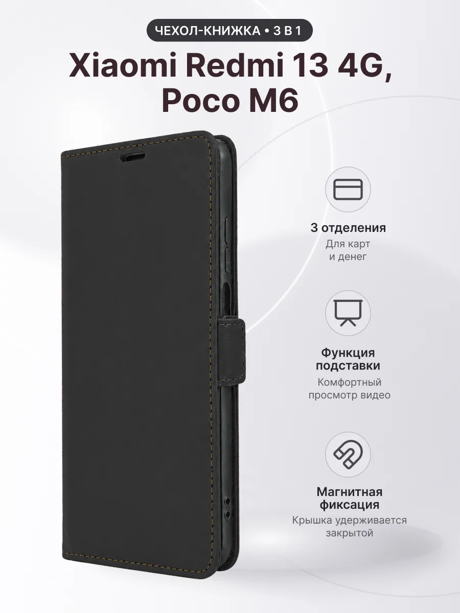 Чехол книжка Classic (черный) на Xiaomi Redmi 13 4G, Poco M6 — фото 1