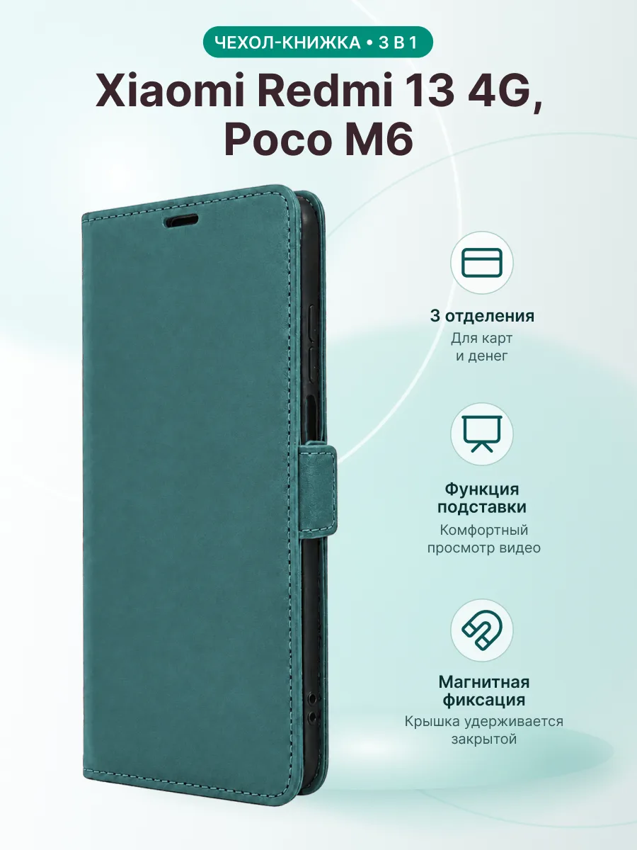 Чехол книжка Classic (зеленый) на Xiaomi Redmi 13 4G, Poco M6 — фото 1