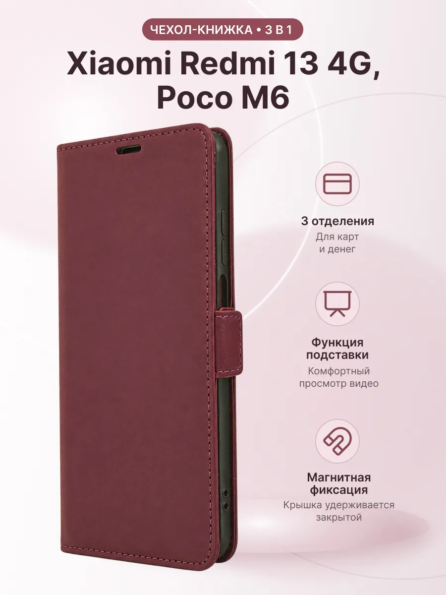 Чехол книжка Classic (красный) на Xiaomi Redmi 13 4G, Poco M6 — фото 1