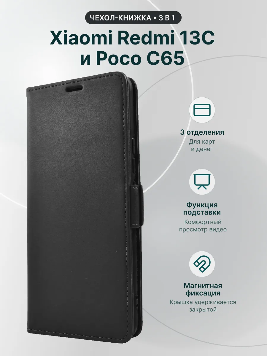 Чехол книжка Classic (черный) на Xiaomi Redmi 13C, Poco C65 — фото 1