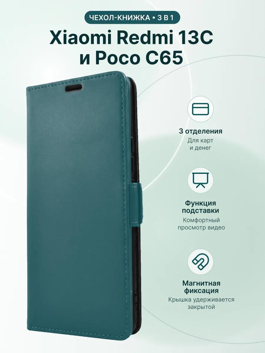Чехол книжка Classic (зеленый) на Xiaomi Redmi 13C, Poco C65 — фото 1
