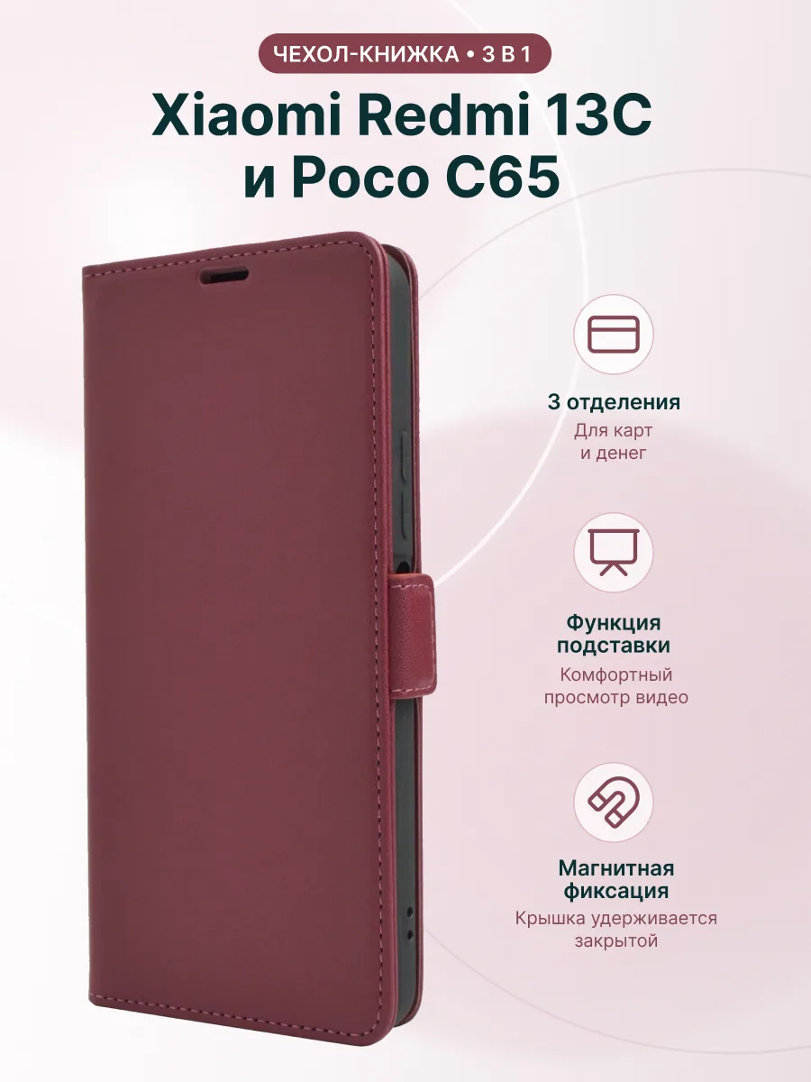 Чехол книжка Classic (красный) на Xiaomi Redmi 13C, Poco C65 — фото 1