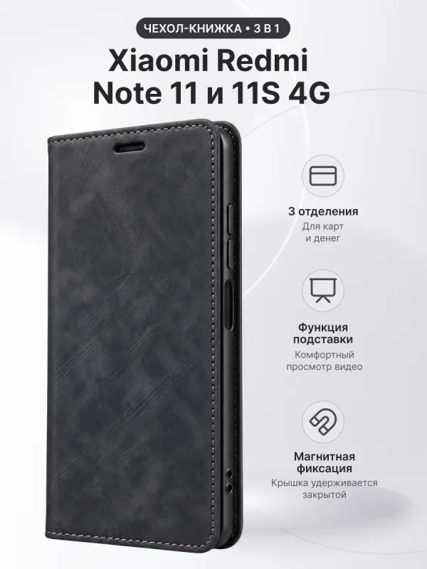Черный чехол-книжка Textile для Xiaomi Redmi Note 11 4G и Redmi Note 11S 4G